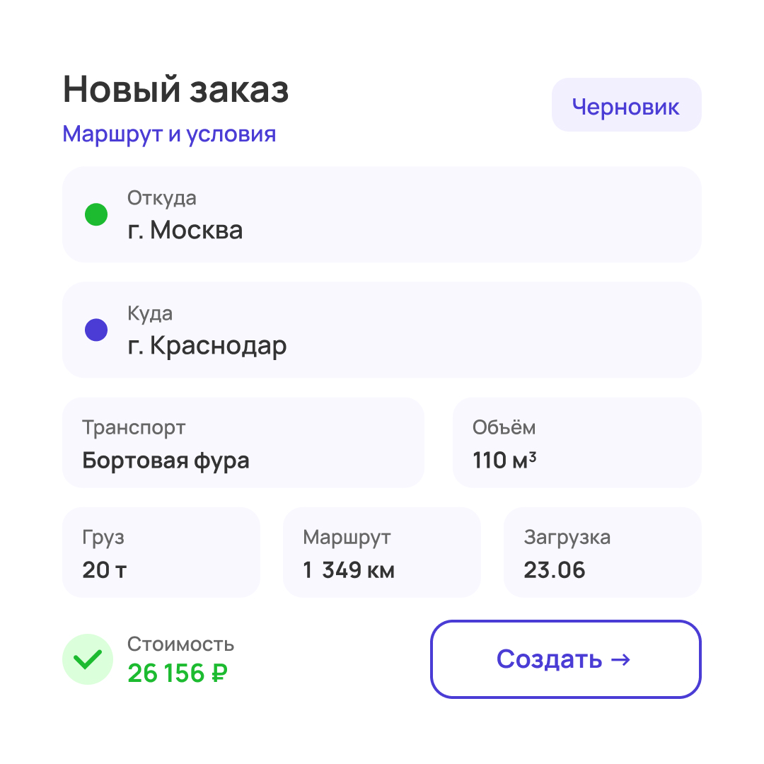 Создание заказа транспорта